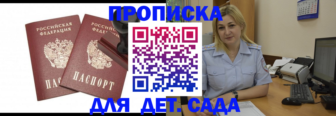 прописка штамп в Шарье