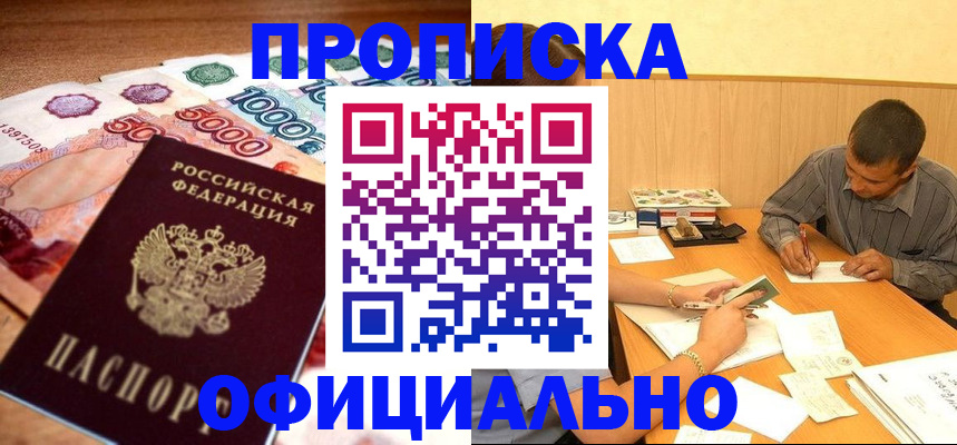 временная регистрация недорого в Шарье