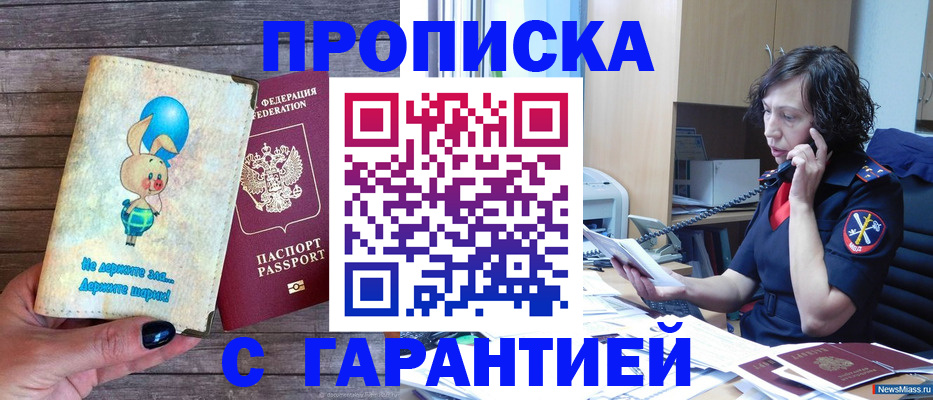 прописка от собственника в Шарье